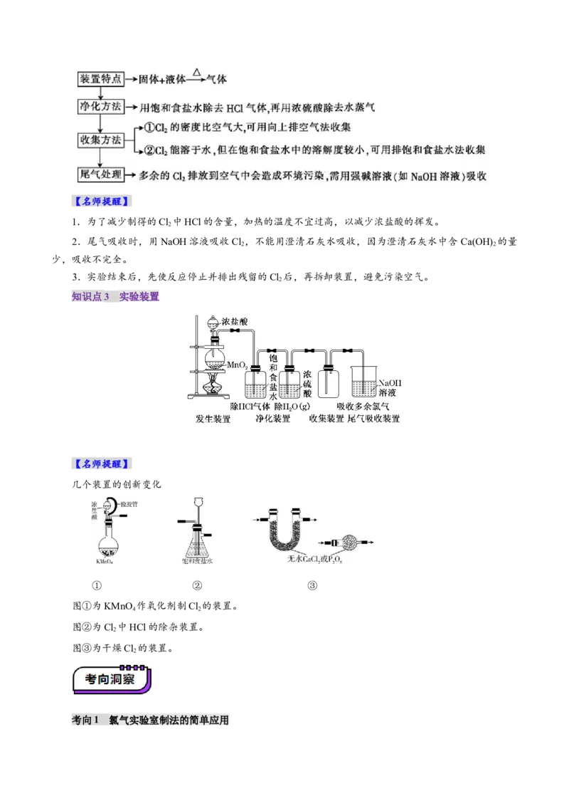 第01讲氯及其重要化合物(讲义)(原卷版)_05高考化学_2025年新高考资料_一轮复习_2025年高考化学一轮复习讲练测（新教材新高考）_第四章非金属及其化合物