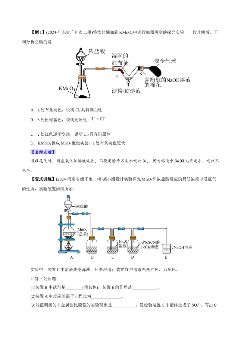 第01讲氯及其重要化合物(讲义)(原卷版)_05高考化学_2025年新高考资料_一轮复习_2025年高考化学一轮复习讲练测（新教材新高考）_第四章非金属及其化合物