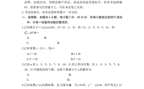 高三数学试卷_2.2025数学总复习_2023年新高考资料_3数学高考模拟题_新高考_河北省张家口市2022-2023学年高三上学期期末考试数学_河北省张家口市2022-2023学年高三上学期期末考试数学