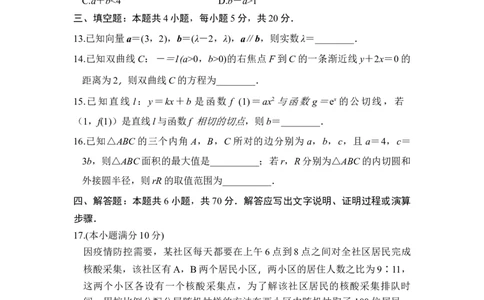 高三数学试卷_2.2025数学总复习_2023年新高考资料_3数学高考模拟题_新高考_河北省张家口市2022-2023学年高三上学期期末考试数学_河北省张家口市2022-2023学年高三上学期期末考试数学