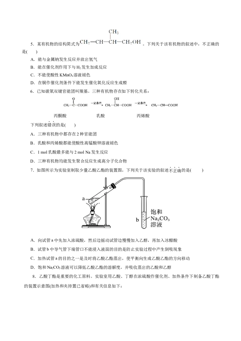 第19练乙醇与乙酸-2023年高考化学一轮复习小题多维练（原卷版）_05高考化学_新高考复习资料_2023年新高考资料_一轮复习_2023年新高考化学一轮复习小题多维练