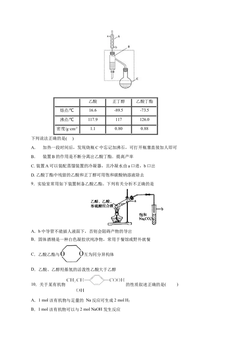 第19练乙醇与乙酸-2023年高考化学一轮复习小题多维练（原卷版）_05高考化学_新高考复习资料_2023年新高考资料_一轮复习_2023年新高考化学一轮复习小题多维练
