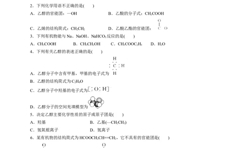 第19练乙醇与乙酸-2023年高考化学一轮复习小题多维练（原卷版）_05高考化学_新高考复习资料_2023年新高考资料_一轮复习_2023年新高考化学一轮复习小题多维练