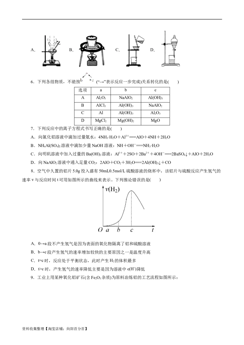 考点15铝及其化合物(好题冲关)(原卷版)_05高考化学_通用版（老高考）复习资料_2024年复习资料_完备战2024年高考化学一轮复习考点帮（全国通用）