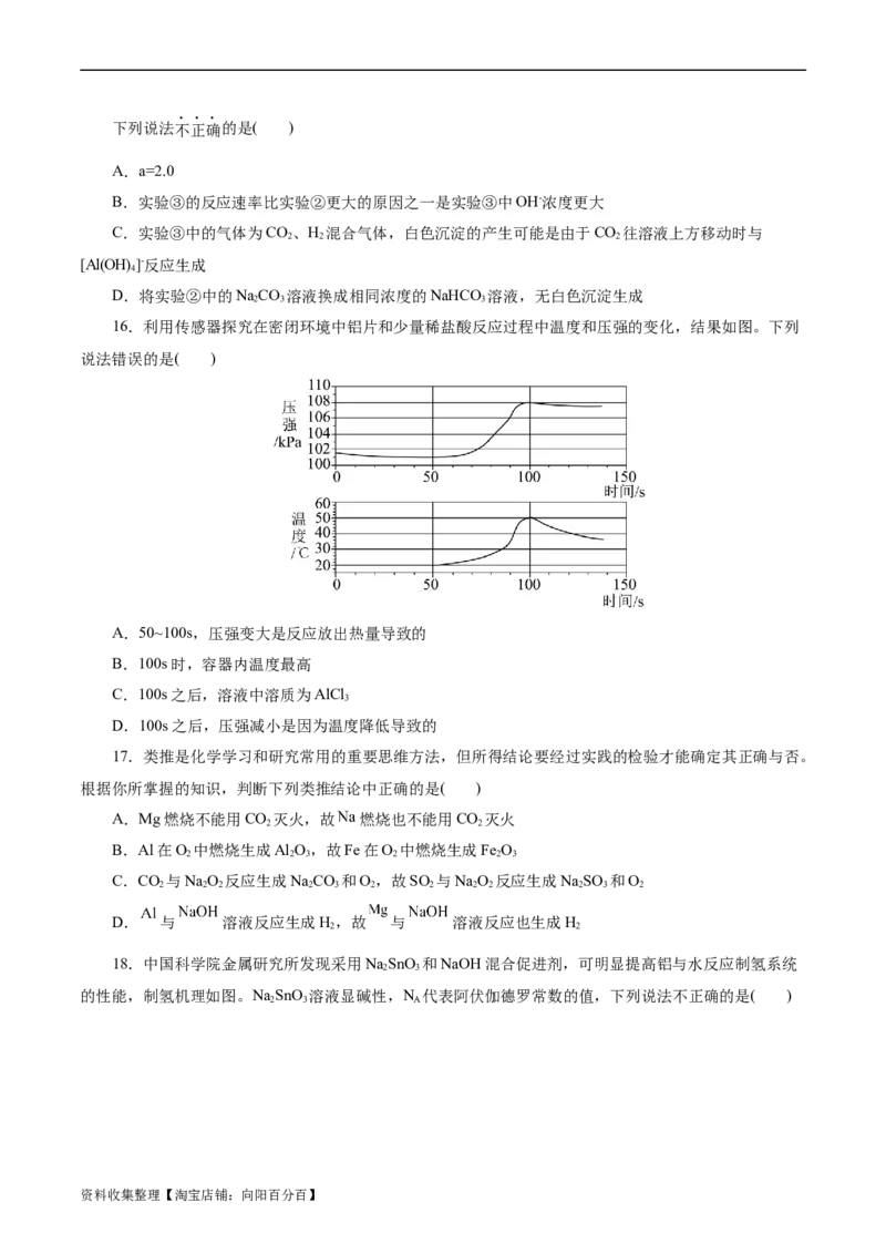 考点15铝及其化合物(好题冲关)(原卷版)_05高考化学_通用版（老高考）复习资料_2024年复习资料_完备战2024年高考化学一轮复习考点帮（全国通用）