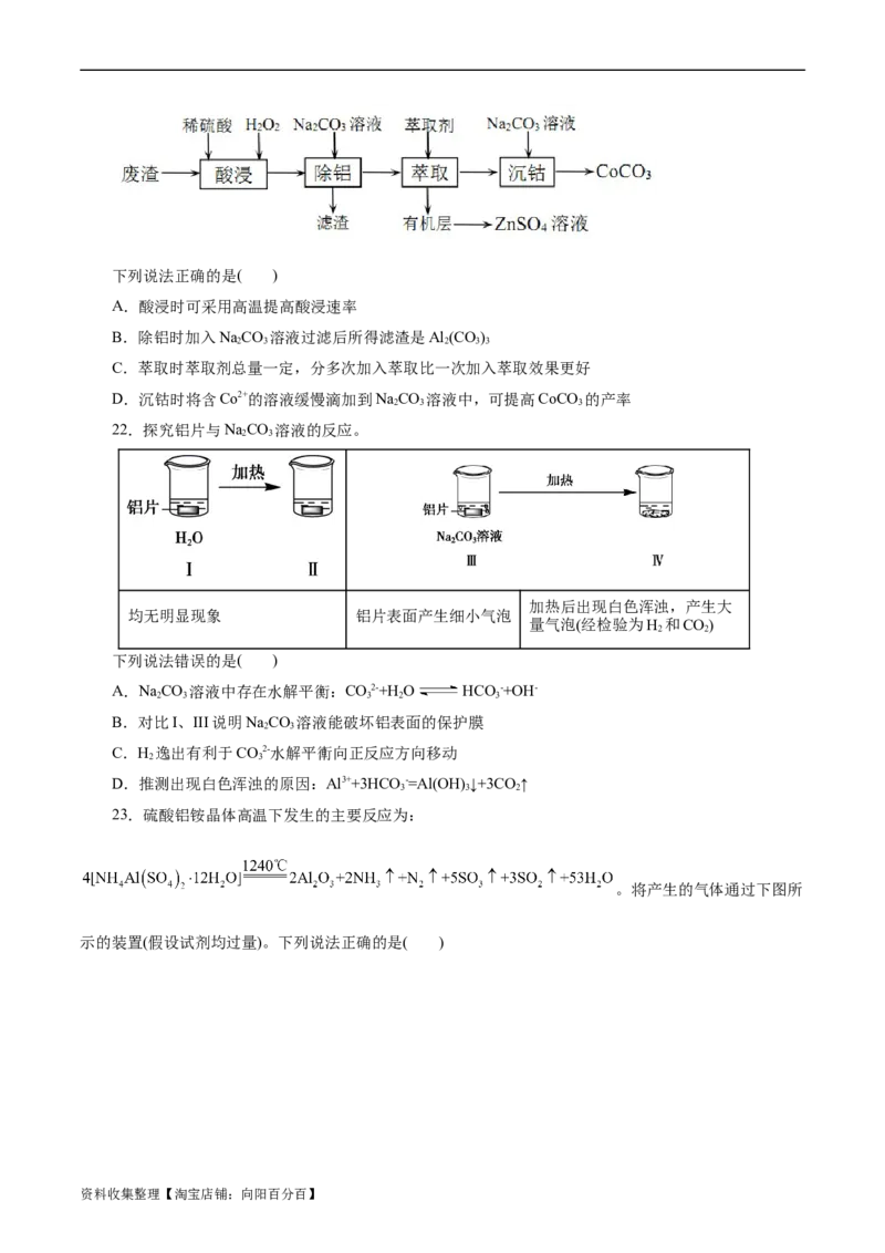 考点15铝及其化合物(好题冲关)(原卷版)_05高考化学_通用版（老高考）复习资料_2024年复习资料_完备战2024年高考化学一轮复习考点帮（全国通用）