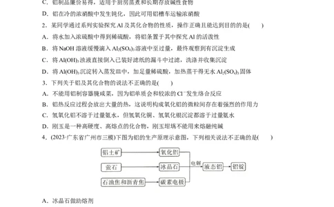 考点15铝及其化合物(好题冲关)(原卷版)_05高考化学_通用版（老高考）复习资料_2024年复习资料_完备战2024年高考化学一轮复习考点帮（全国通用）
