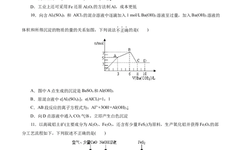考点15铝及其化合物(好题冲关)(原卷版)_05高考化学_通用版（老高考）复习资料_2024年复习资料_完备战2024年高考化学一轮复习考点帮（全国通用）