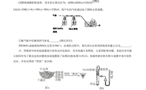 考点15铝及其化合物(好题冲关)(原卷版)_05高考化学_通用版（老高考）复习资料_2024年复习资料_完备战2024年高考化学一轮复习考点帮（全国通用）