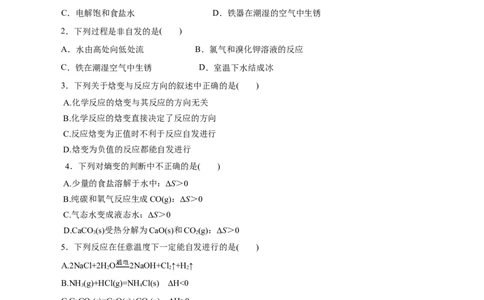 第28练化学反应的方向-2023年高考化学一轮复习小题多维练（原卷版）_05高考化学_通用版（老高考）复习资料_2023年复习资料_一轮复习_2023年高考化学一轮复习小题多维练（全国通用）