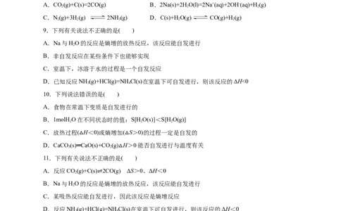 第28练化学反应的方向-2023年高考化学一轮复习小题多维练（原卷版）_05高考化学_通用版（老高考）复习资料_2023年复习资料_一轮复习_2023年高考化学一轮复习小题多维练（全国通用）