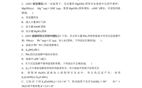 第9章第57练难溶电解质的沉淀溶解平衡_05高考化学_2024年新高考资料_1.2024一轮复习_2024年高考化学一轮复习讲义（新人教新高考版）_学生版在此文件夹_一轮复习71练