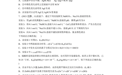 第9章第57练难溶电解质的沉淀溶解平衡_05高考化学_2024年新高考资料_1.2024一轮复习_2024年高考化学一轮复习讲义（新人教新高考版）_学生版在此文件夹_一轮复习71练