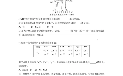 第9章第57练难溶电解质的沉淀溶解平衡_05高考化学_2024年新高考资料_1.2024一轮复习_2024年高考化学一轮复习讲义（新人教新高考版）_学生版在此文件夹_一轮复习71练