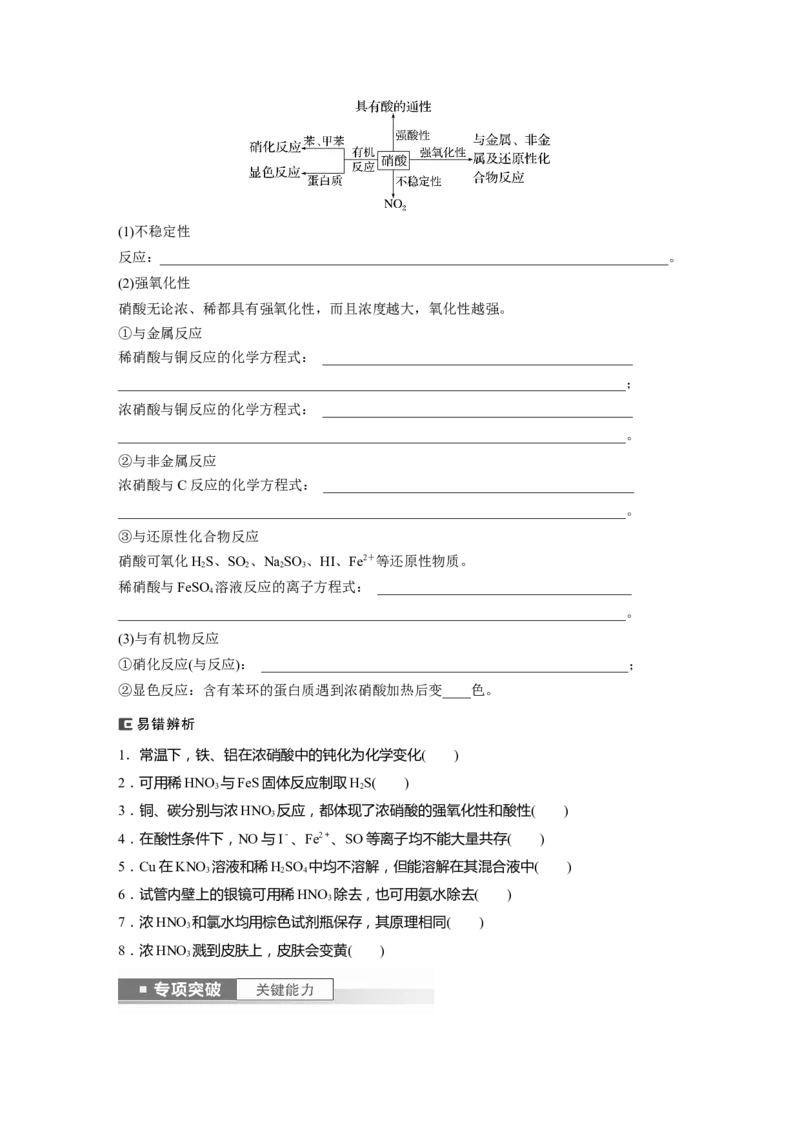 第5章第25讲　氮及其氧化物　硝酸_05高考化学_2024年新高考资料_1.2024一轮复习_2024年高考化学一轮复习讲义（新人教新高考版）_学生版在此文件夹_大一轮复习讲义
