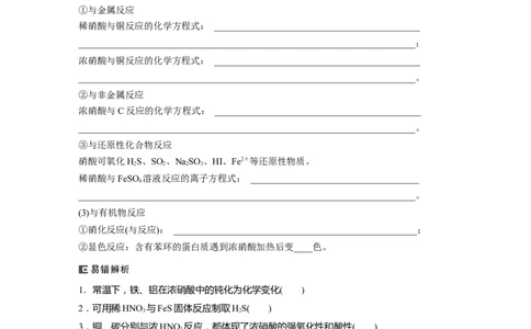 第5章第25讲　氮及其氧化物　硝酸_05高考化学_2024年新高考资料_1.2024一轮复习_2024年高考化学一轮复习讲义（新人教新高考版）_学生版在此文件夹_大一轮复习讲义