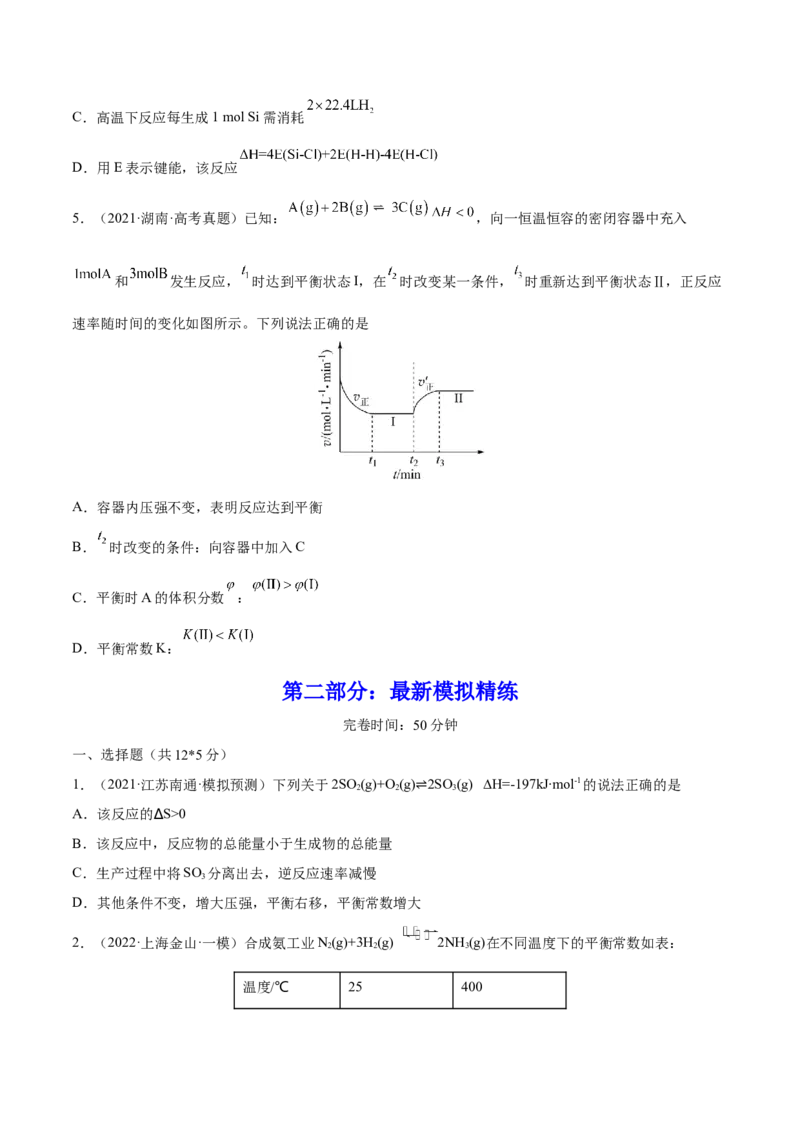 第22讲化学平衡常数及转化率的计算（练）-2023年高考化学一轮复习讲练测（全国通用）（原卷版）_05高考化学_通用版（老高考）复习资料_2023年复习资料_一轮复习