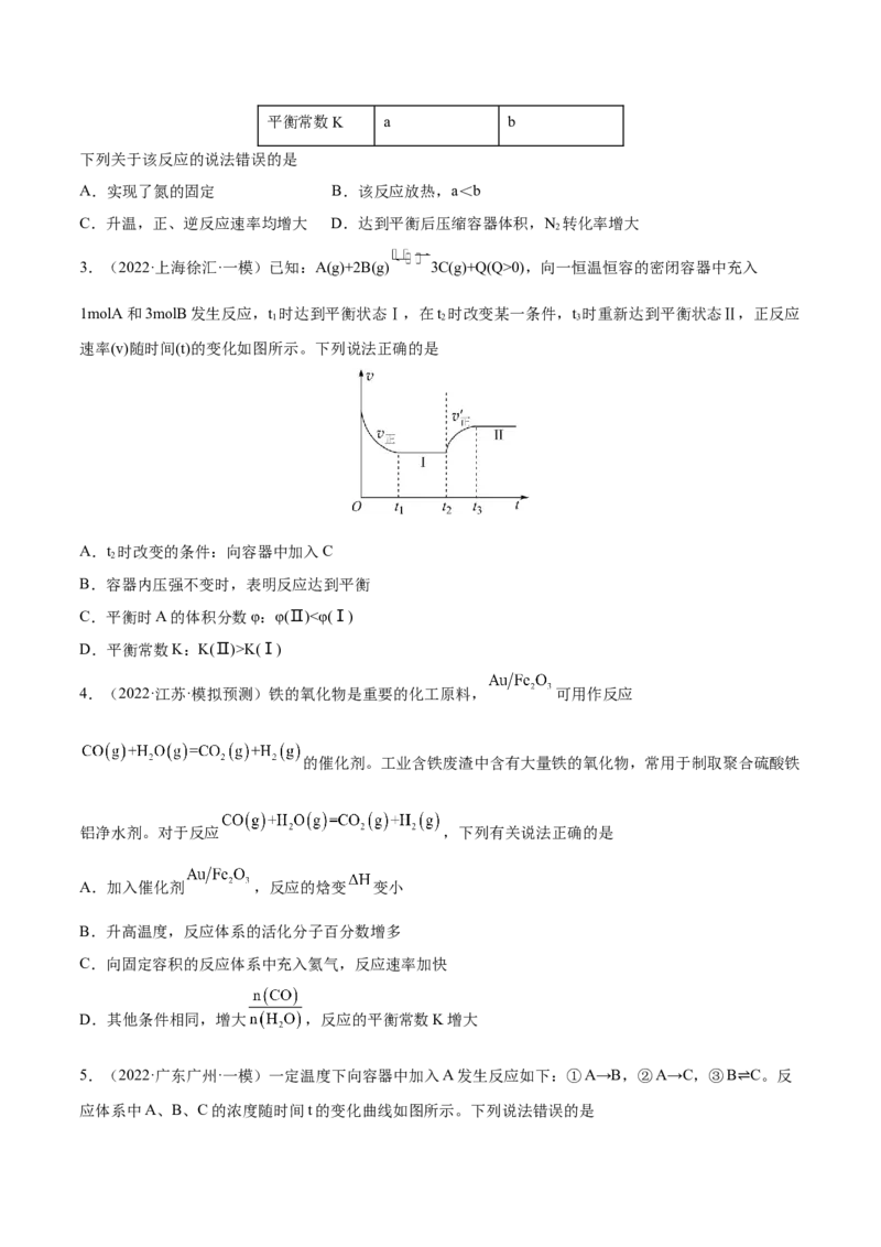 第22讲化学平衡常数及转化率的计算（练）-2023年高考化学一轮复习讲练测（全国通用）（原卷版）_05高考化学_通用版（老高考）复习资料_2023年复习资料_一轮复习