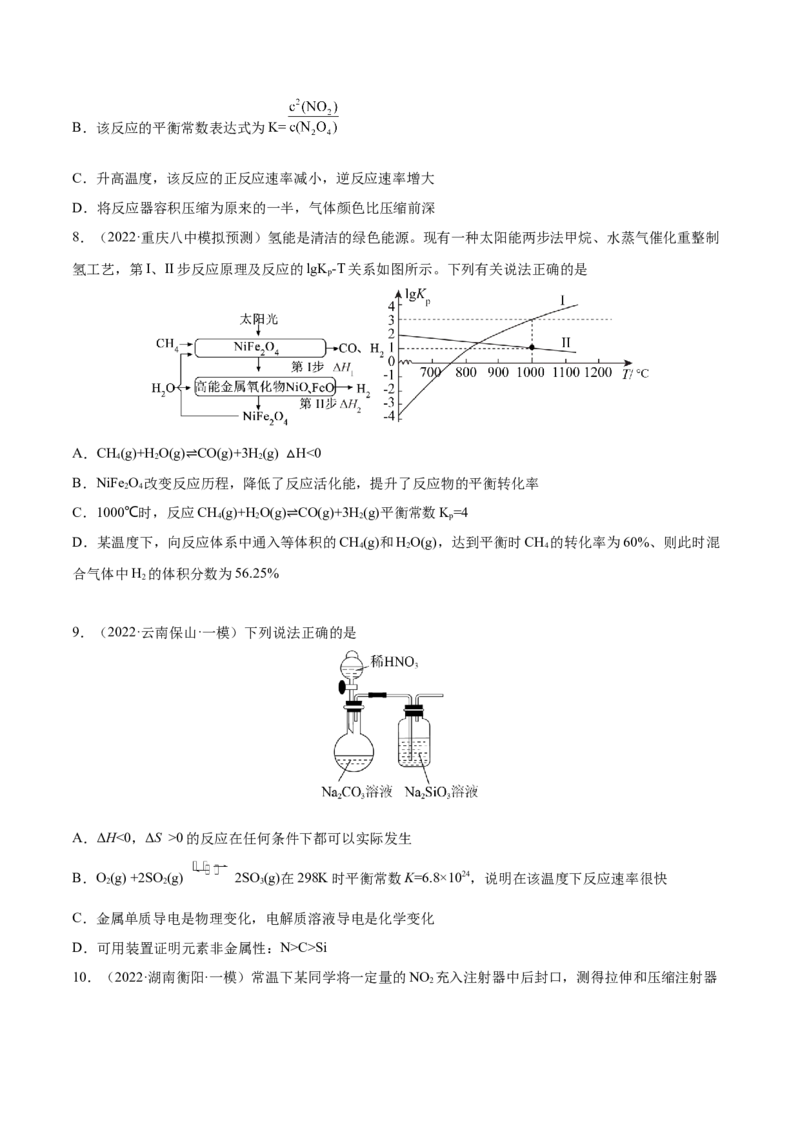 第22讲化学平衡常数及转化率的计算（练）-2023年高考化学一轮复习讲练测（全国通用）（原卷版）_05高考化学_通用版（老高考）复习资料_2023年复习资料_一轮复习