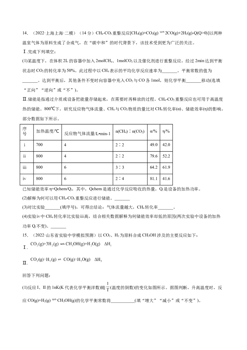 第22讲化学平衡常数及转化率的计算（练）-2023年高考化学一轮复习讲练测（全国通用）（原卷版）_05高考化学_通用版（老高考）复习资料_2023年复习资料_一轮复习