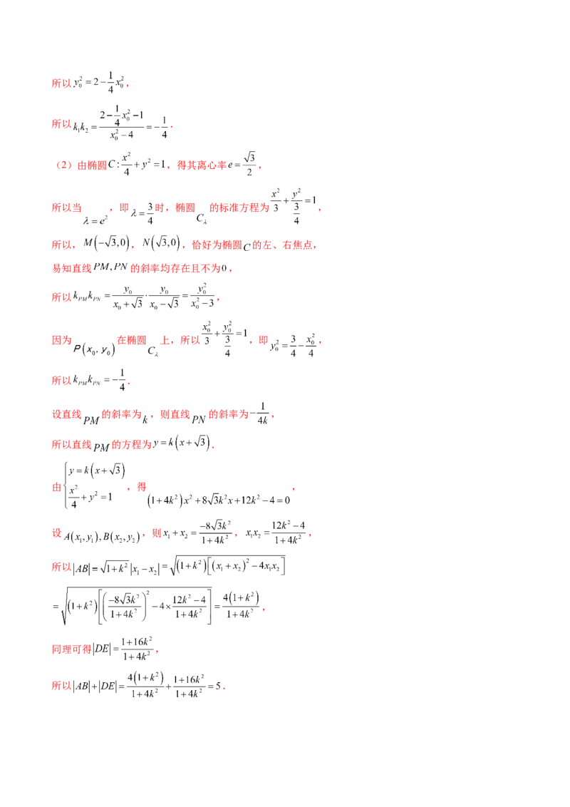 重难点突破06弦长问题及长度和、差、商、积问题（七大题型）（解析版）_2.2025数学总复习_2025年新高考资料_一轮复习_2025年高考数学一轮复习讲练测（新教材新高考，含2024高考真题）