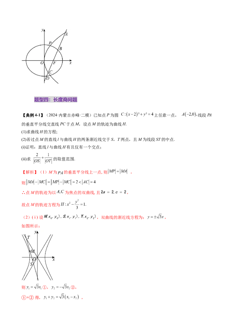重难点突破06弦长问题及长度和、差、商、积问题（七大题型）（解析版）_2.2025数学总复习_2025年新高考资料_一轮复习_2025年高考数学一轮复习讲练测（新教材新高考，含2024高考真题）