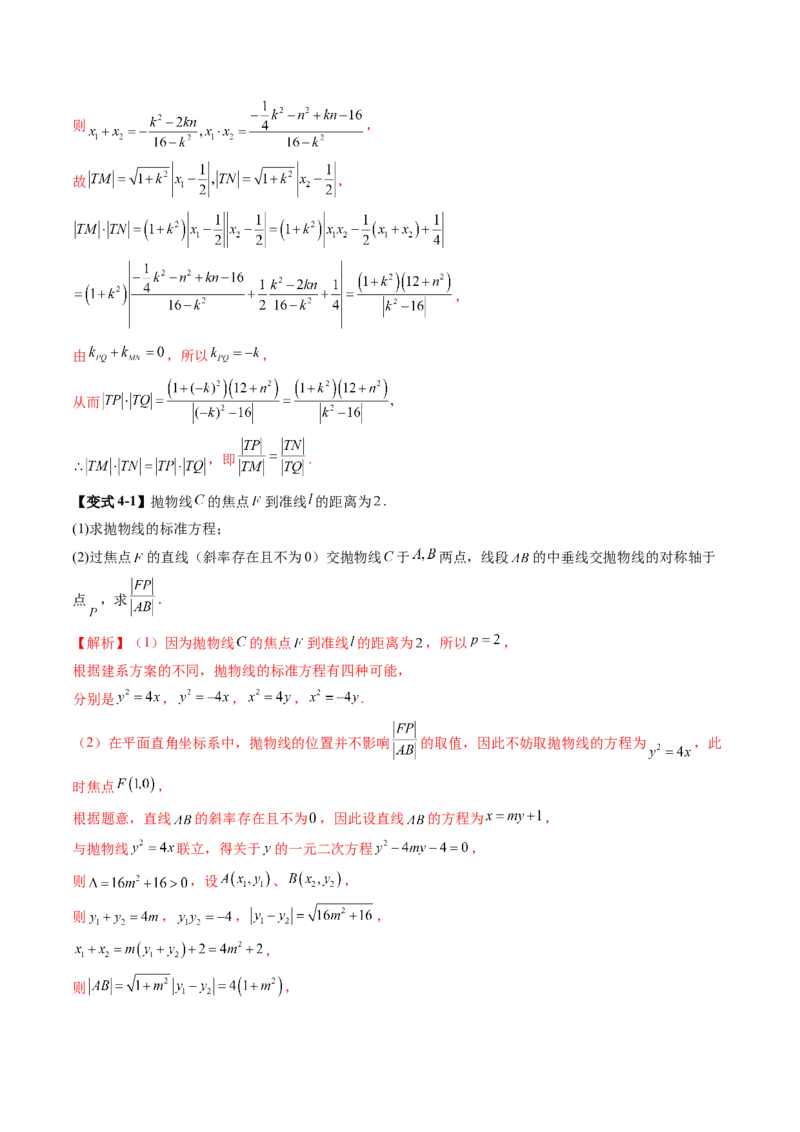 重难点突破06弦长问题及长度和、差、商、积问题（七大题型）（解析版）_2.2025数学总复习_2025年新高考资料_一轮复习_2025年高考数学一轮复习讲练测（新教材新高考，含2024高考真题）