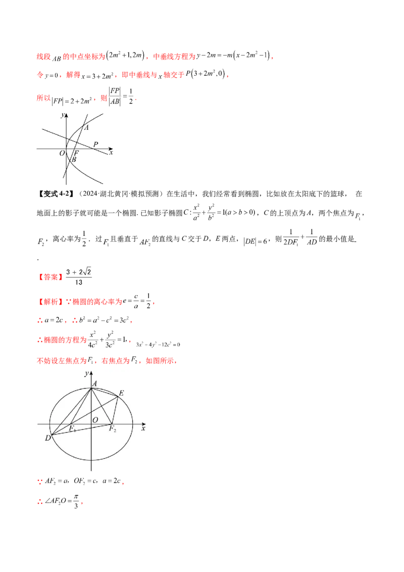 重难点突破06弦长问题及长度和、差、商、积问题（七大题型）（解析版）_2.2025数学总复习_2025年新高考资料_一轮复习_2025年高考数学一轮复习讲练测（新教材新高考，含2024高考真题）