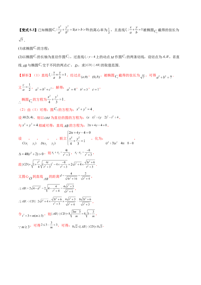重难点突破06弦长问题及长度和、差、商、积问题（七大题型）（解析版）_2.2025数学总复习_2025年新高考资料_一轮复习_2025年高考数学一轮复习讲练测（新教材新高考，含2024高考真题）