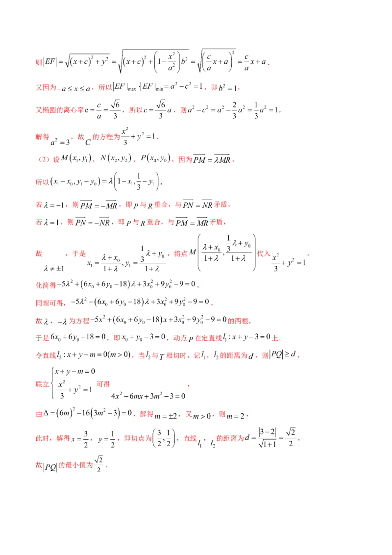 重难点突破06弦长问题及长度和、差、商、积问题（七大题型）（解析版）_2.2025数学总复习_2025年新高考资料_一轮复习_2025年高考数学一轮复习讲练测（新教材新高考，含2024高考真题）