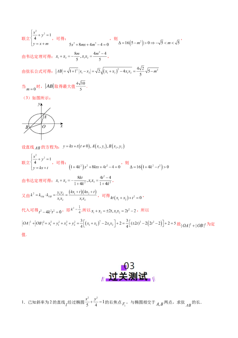 重难点突破06弦长问题及长度和、差、商、积问题（七大题型）（解析版）_2.2025数学总复习_2025年新高考资料_一轮复习_2025年高考数学一轮复习讲练测（新教材新高考，含2024高考真题）
