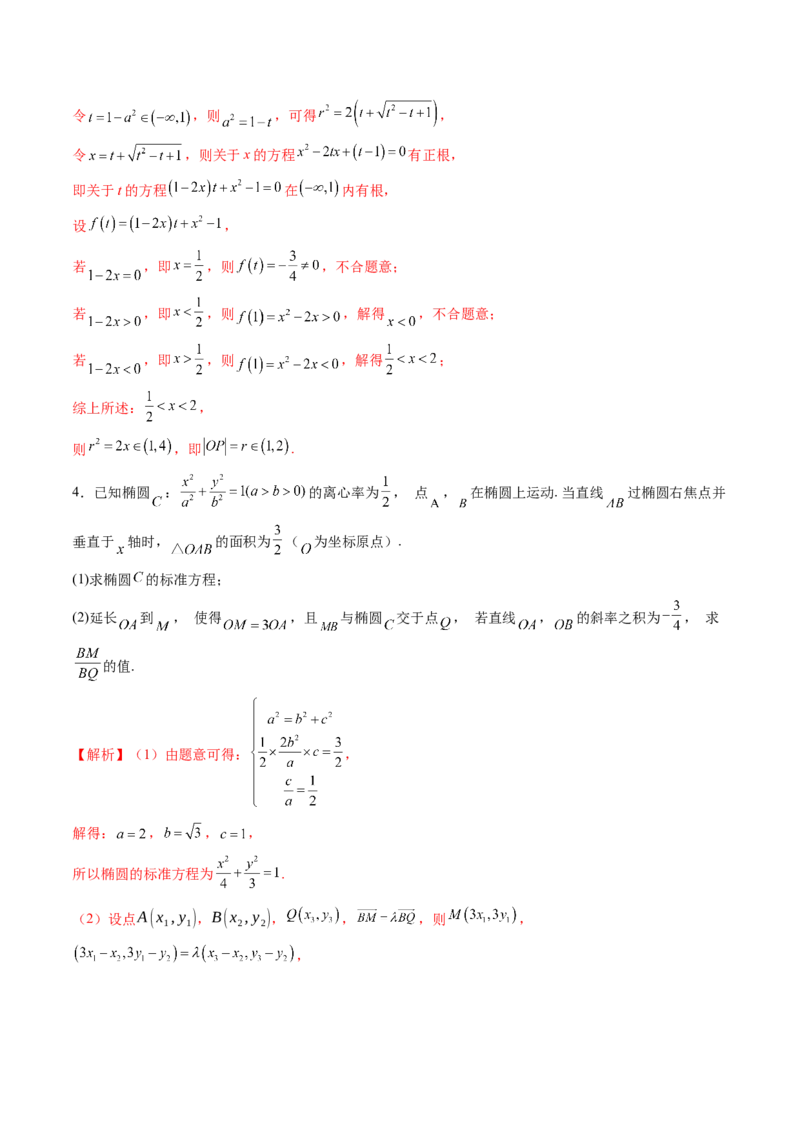 重难点突破06弦长问题及长度和、差、商、积问题（七大题型）（解析版）_2.2025数学总复习_2025年新高考资料_一轮复习_2025年高考数学一轮复习讲练测（新教材新高考，含2024高考真题）