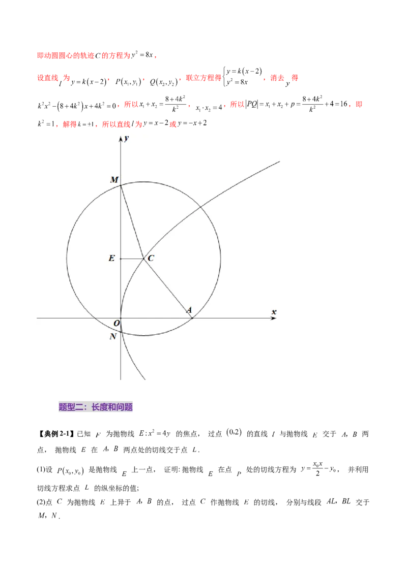 重难点突破06弦长问题及长度和、差、商、积问题（七大题型）（解析版）_2.2025数学总复习_2025年新高考资料_一轮复习_2025年高考数学一轮复习讲练测（新教材新高考，含2024高考真题）