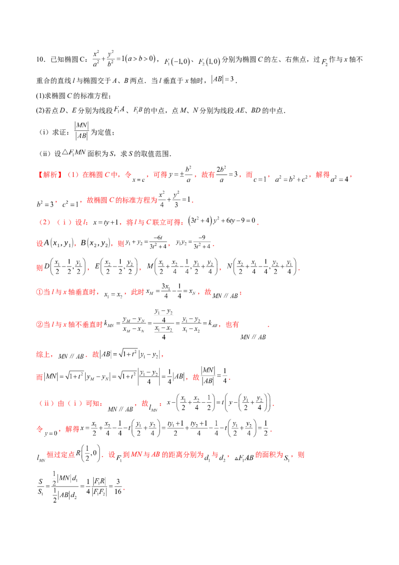重难点突破06弦长问题及长度和、差、商、积问题（七大题型）（解析版）_2.2025数学总复习_2025年新高考资料_一轮复习_2025年高考数学一轮复习讲练测（新教材新高考，含2024高考真题）