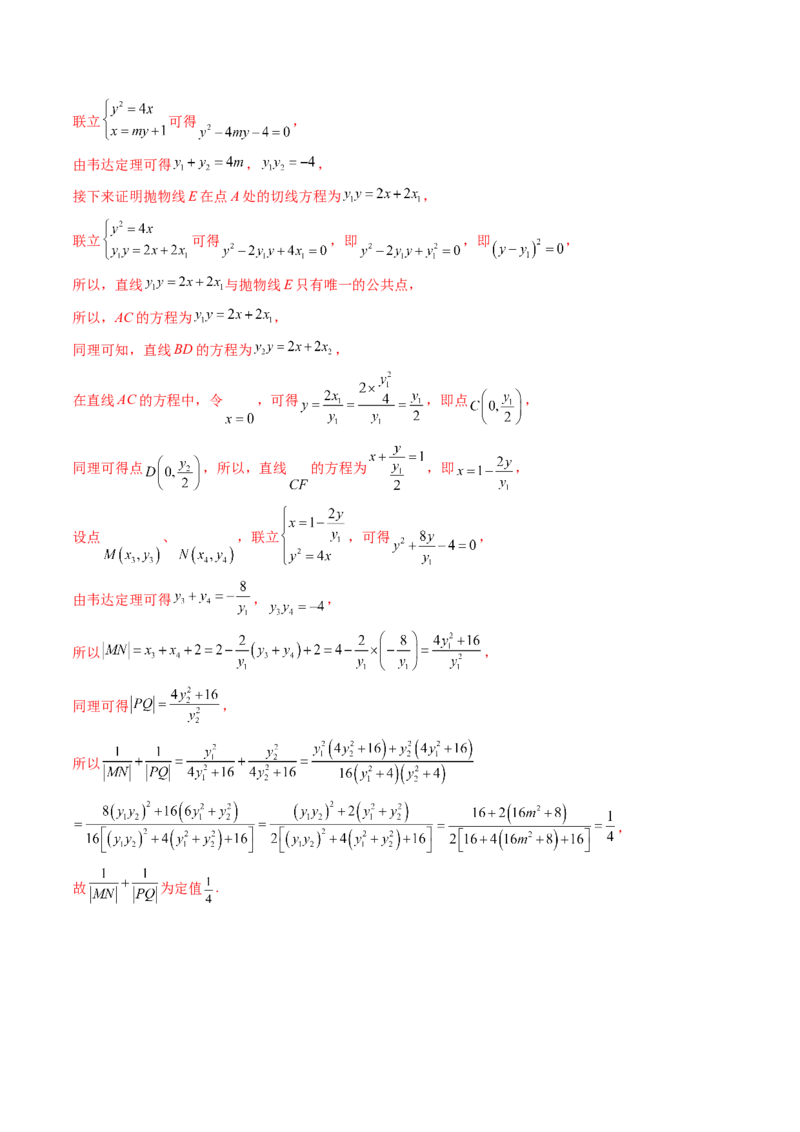 重难点突破06弦长问题及长度和、差、商、积问题（七大题型）（解析版）_2.2025数学总复习_2025年新高考资料_一轮复习_2025年高考数学一轮复习讲练测（新教材新高考，含2024高考真题）