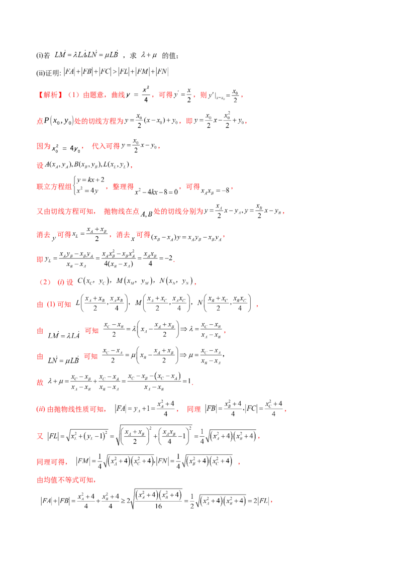 重难点突破06弦长问题及长度和、差、商、积问题（七大题型）（解析版）_2.2025数学总复习_2025年新高考资料_一轮复习_2025年高考数学一轮复习讲练测（新教材新高考，含2024高考真题）
