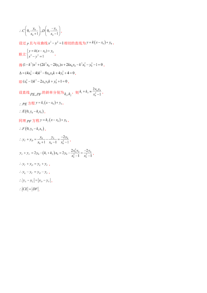 重难点突破06弦长问题及长度和、差、商、积问题（七大题型）（解析版）_2.2025数学总复习_2025年新高考资料_一轮复习_2025年高考数学一轮复习讲练测（新教材新高考，含2024高考真题）