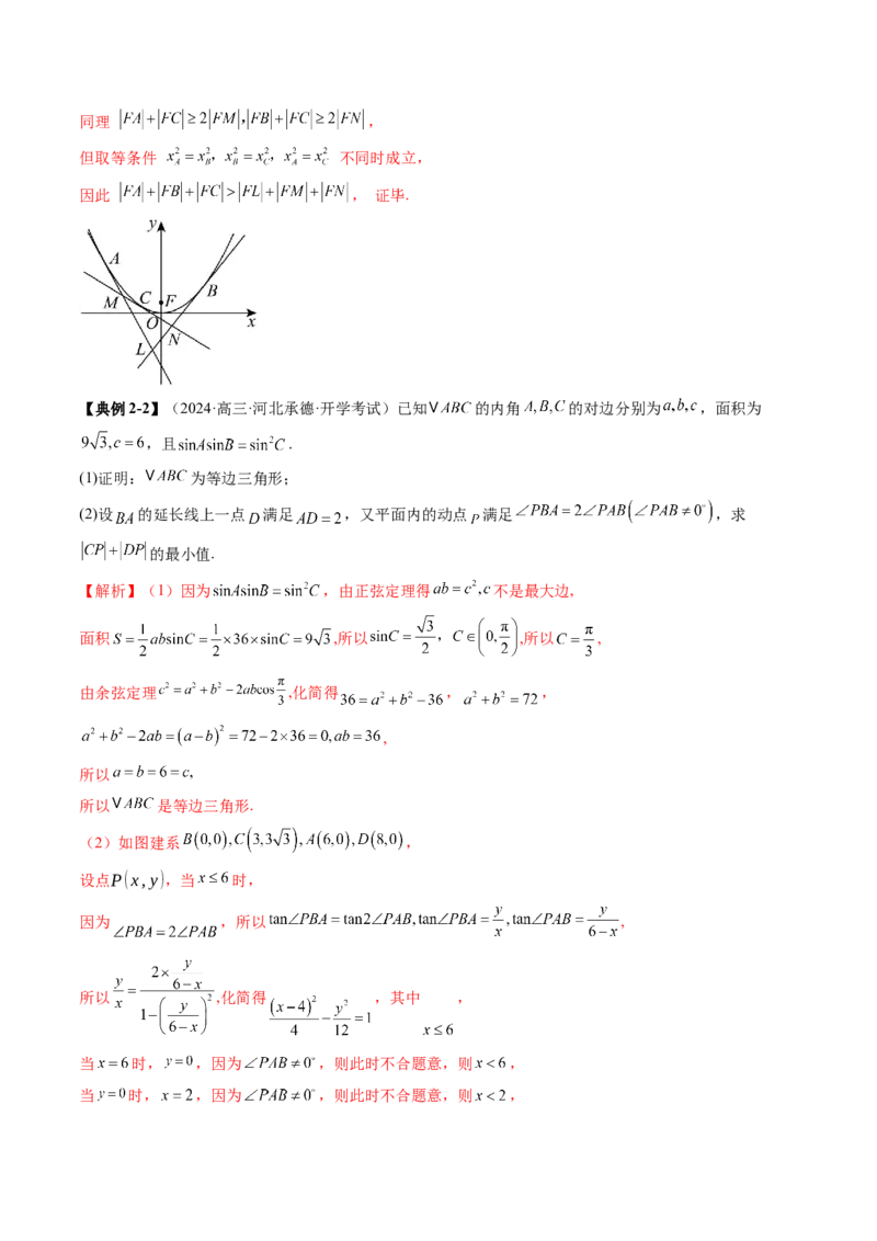 重难点突破06弦长问题及长度和、差、商、积问题（七大题型）（解析版）_2.2025数学总复习_2025年新高考资料_一轮复习_2025年高考数学一轮复习讲练测（新教材新高考，含2024高考真题）