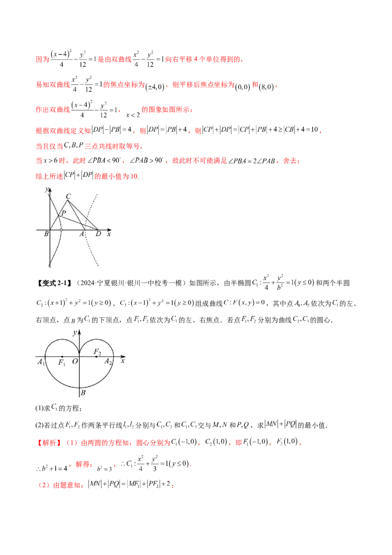 重难点突破06弦长问题及长度和、差、商、积问题（七大题型）（解析版）_2.2025数学总复习_2025年新高考资料_一轮复习_2025年高考数学一轮复习讲练测（新教材新高考，含2024高考真题）