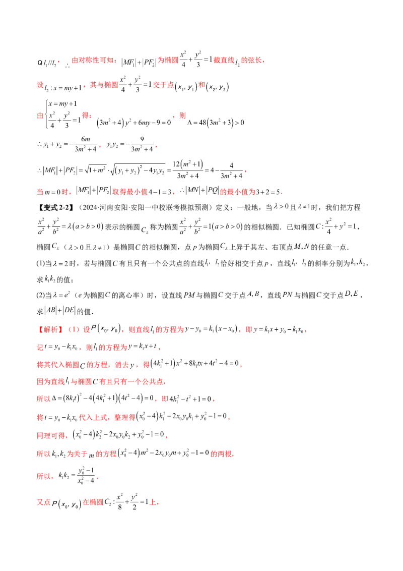 重难点突破06弦长问题及长度和、差、商、积问题（七大题型）（解析版）_2.2025数学总复习_2025年新高考资料_一轮复习_2025年高考数学一轮复习讲练测（新教材新高考，含2024高考真题）