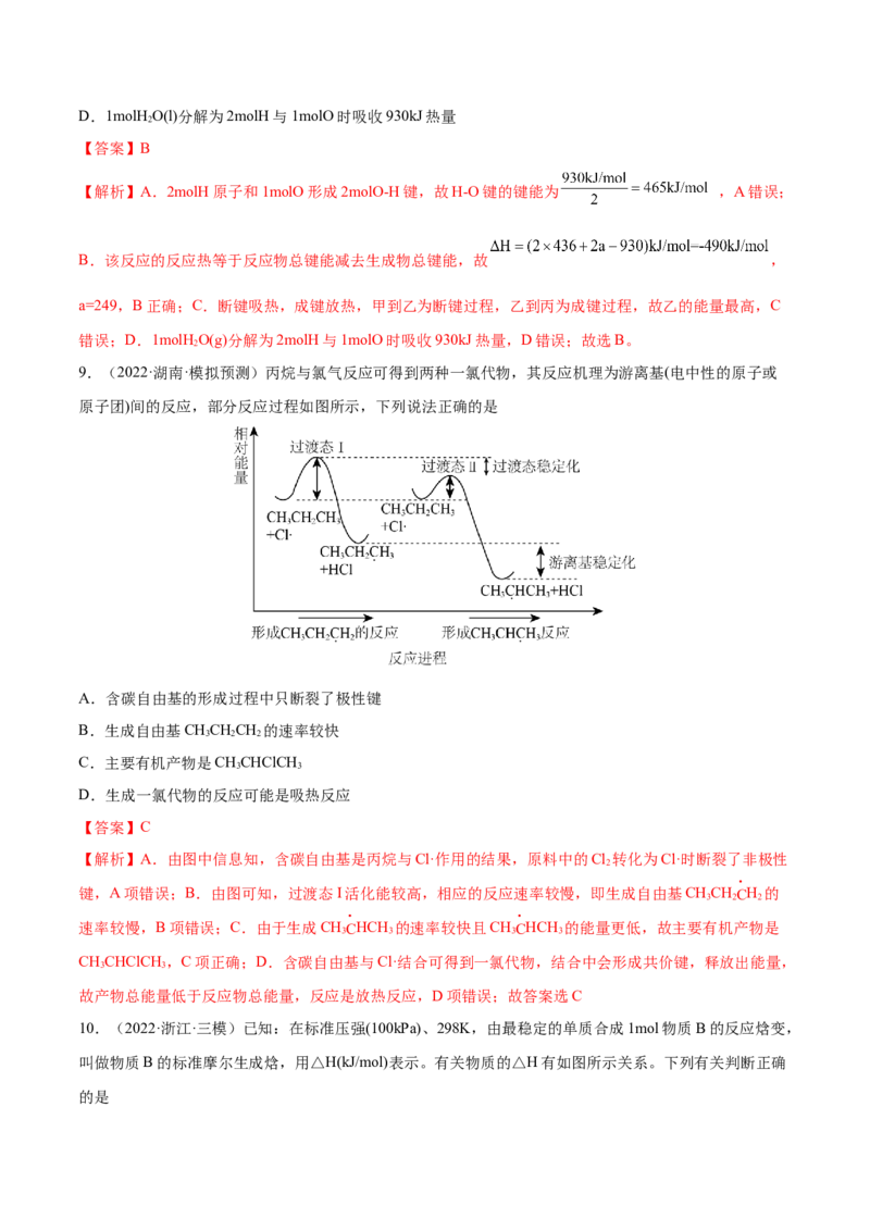 第17讲化学能与热能（练）-2023年高考化学一轮复习讲练测（全国通用）（解析版）_05高考化学_通用版（老高考）复习资料_2023年复习资料_一轮复习