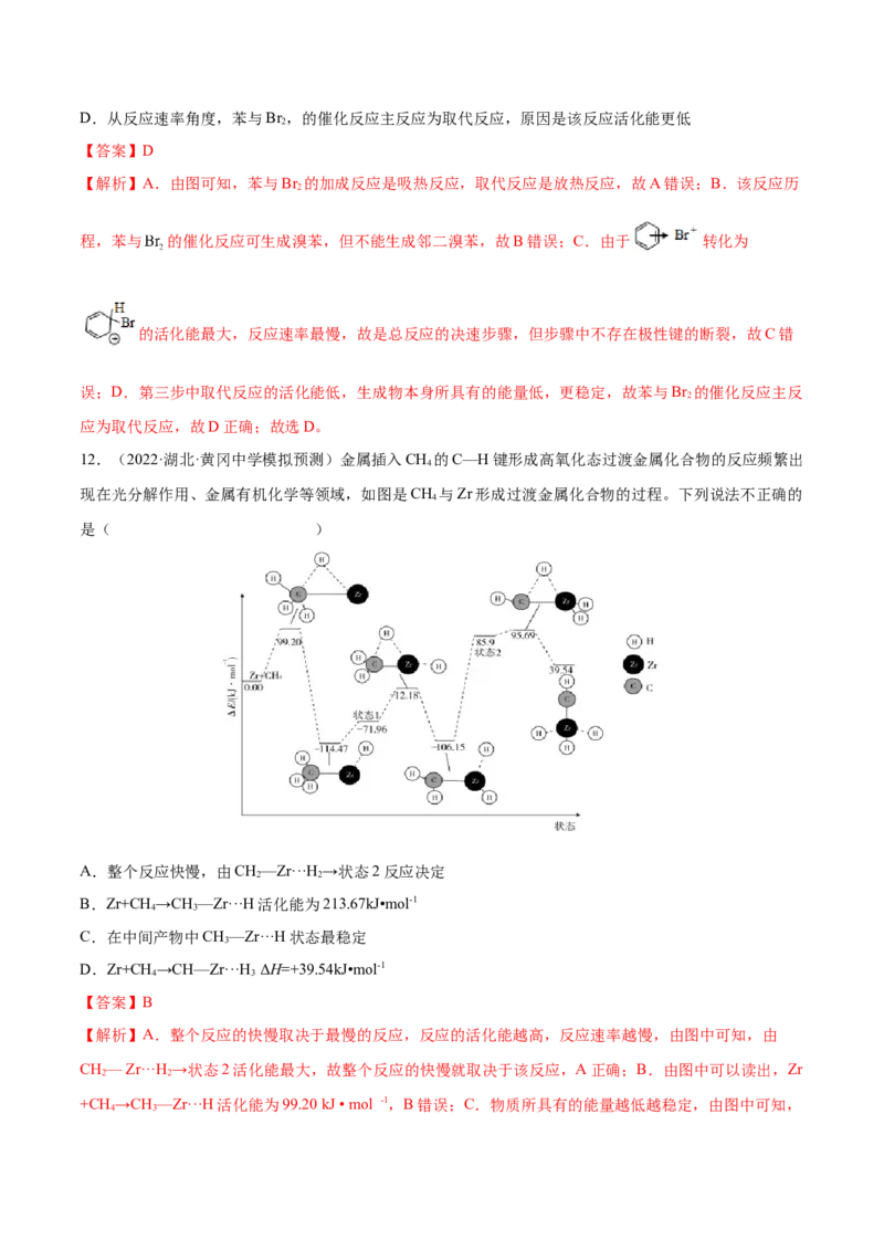 第17讲化学能与热能（练）-2023年高考化学一轮复习讲练测（全国通用）（解析版）_05高考化学_通用版（老高考）复习资料_2023年复习资料_一轮复习