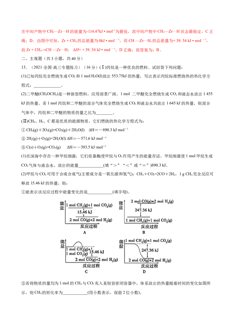 第17讲化学能与热能（练）-2023年高考化学一轮复习讲练测（全国通用）（解析版）_05高考化学_通用版（老高考）复习资料_2023年复习资料_一轮复习