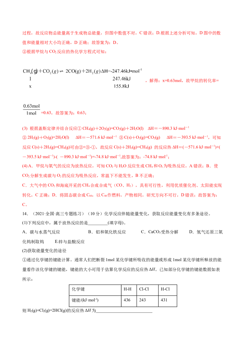 第17讲化学能与热能（练）-2023年高考化学一轮复习讲练测（全国通用）（解析版）_05高考化学_通用版（老高考）复习资料_2023年复习资料_一轮复习