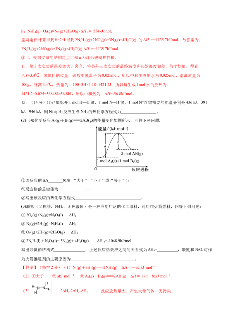 第17讲化学能与热能（练）-2023年高考化学一轮复习讲练测（全国通用）（解析版）_05高考化学_通用版（老高考）复习资料_2023年复习资料_一轮复习
