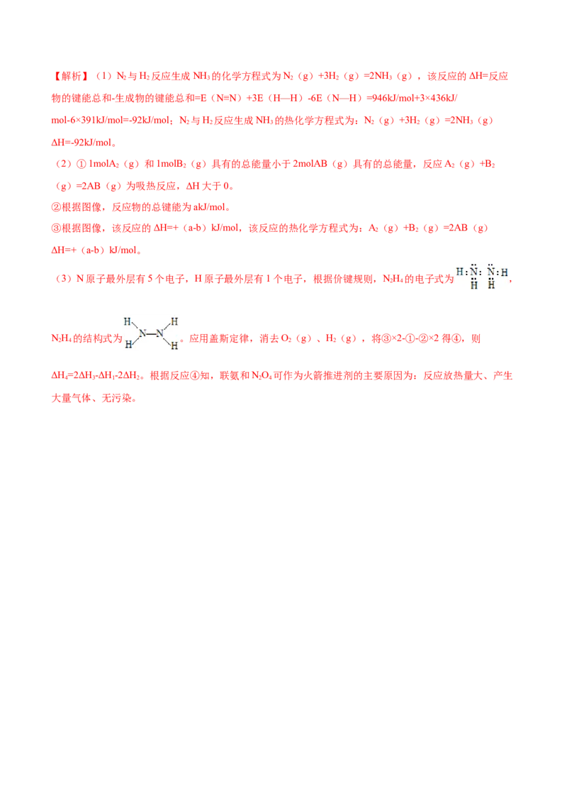 第17讲化学能与热能（练）-2023年高考化学一轮复习讲练测（全国通用）（解析版）_05高考化学_通用版（老高考）复习资料_2023年复习资料_一轮复习