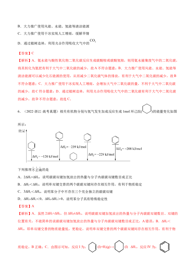 第17讲化学能与热能（练）-2023年高考化学一轮复习讲练测（全国通用）（解析版）_05高考化学_通用版（老高考）复习资料_2023年复习资料_一轮复习