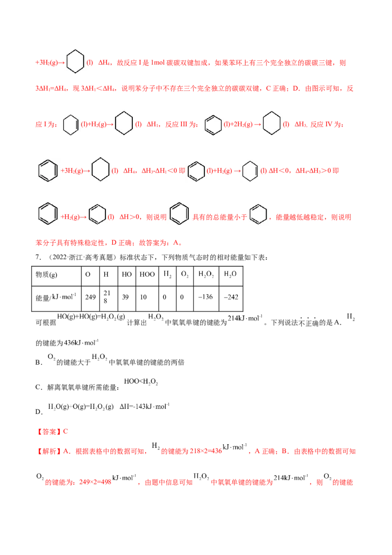 第17讲化学能与热能（练）-2023年高考化学一轮复习讲练测（全国通用）（解析版）_05高考化学_通用版（老高考）复习资料_2023年复习资料_一轮复习
