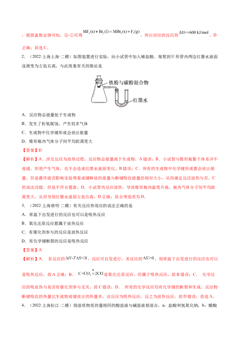 第17讲化学能与热能（练）-2023年高考化学一轮复习讲练测（全国通用）（解析版）_05高考化学_通用版（老高考）复习资料_2023年复习资料_一轮复习