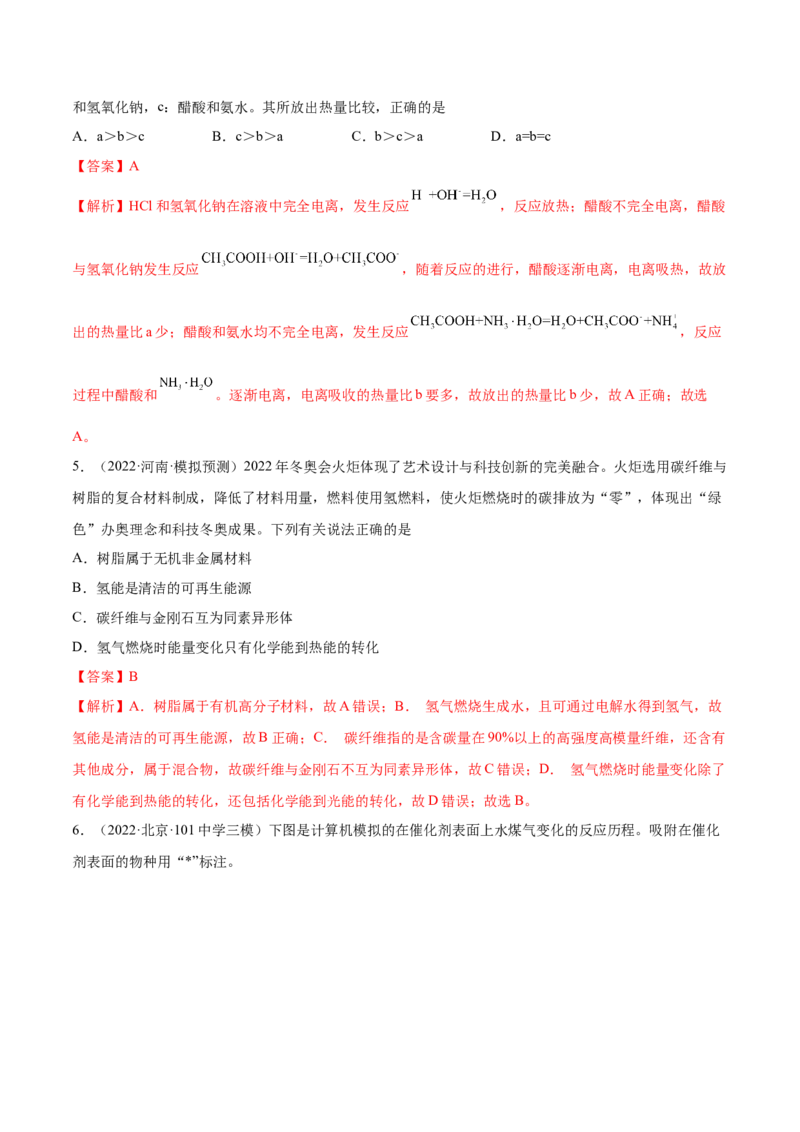 第17讲化学能与热能（练）-2023年高考化学一轮复习讲练测（全国通用）（解析版）_05高考化学_通用版（老高考）复习资料_2023年复习资料_一轮复习